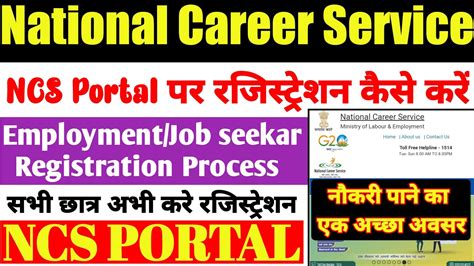 National Career Service Ncs Portal Registration Form Fillup Process