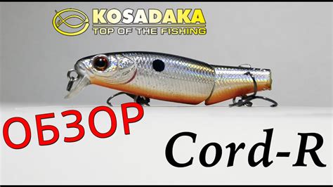 Обзор Kosadaka Cord-R XS. Hard lure Kosadaka Cord-R XS review - YouTube