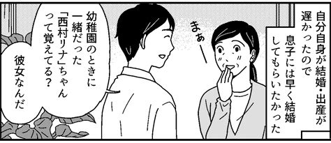 ＜娘の結婚に反対デス！＞忘れてない！息子の婚約者は非常識な女の娘【第9話まんが：相手母の気持ち】 ママスタセレクト