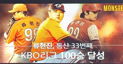 류현진 Kbo 100승한미 통산 200승 노린다