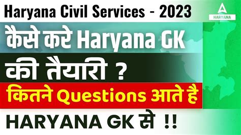 Haryana Civil Services 2023 कस कर Haryana Gk क तयर कतन