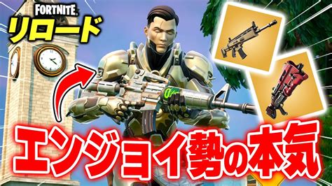 話題のチャプター1の神モード「リロード」をガチで真剣にやった【フォートナイト Fortnite】 Youtube