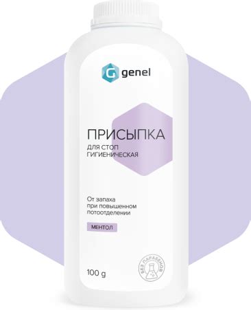Присыпка для стоп гигиеническая - Genel | ООО "Женел Трейд"