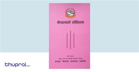 Nepalko Samvidhan | Thuprai