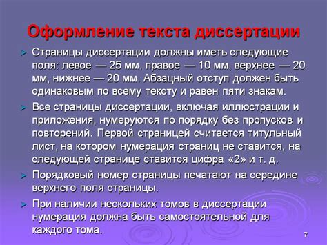 Страницы диссертации