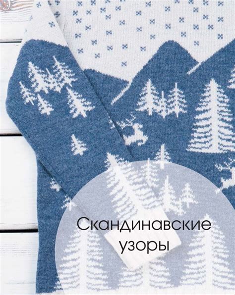 Скандинавские узоры,жаккард (можно вязать как спицами,так и крючком ...