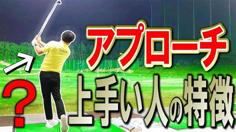 小さい振り幅でミスが減る”上級者のアプローチ”の打ち方【wgsl】【toshiプロ】【jgto Tour Player】【ベタ足】【アプローチ