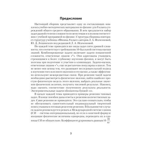 Сборник задач по физике. 8 класс - купить книгу в Минске в магазине ...