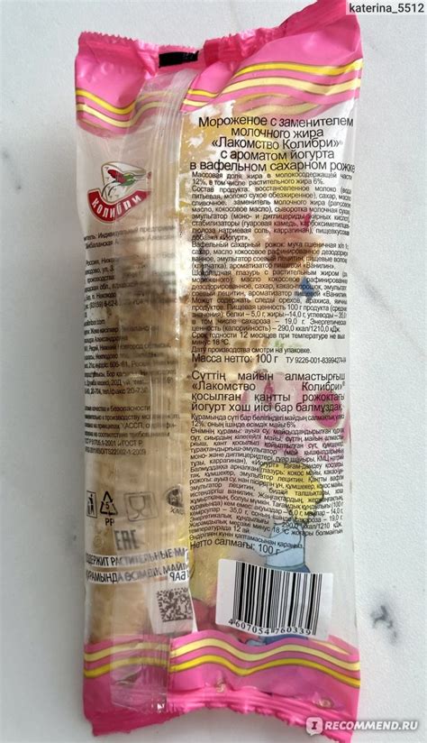Мороженое рожок Колибри Йогуртное - «Не йогуртное оно какое-то.. 🤨 ...
