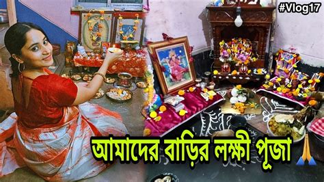 Amader Barir Kojagori Lokkhi Puja 🙏 Prothombar Dujone Mile Lokkhi