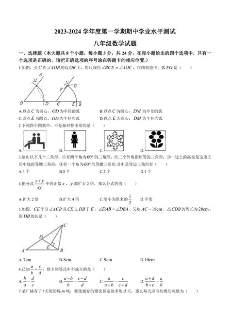 山东省菏泽市巨野县2023 2024学年八年级上学期期中数学试题（含答案） 21世纪教育网