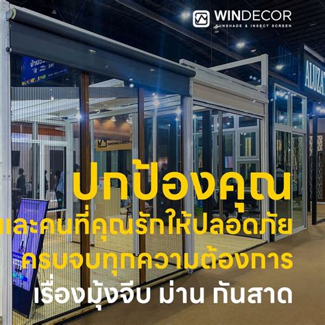 OppaPhon Sale Windecor โอปปาภณมงจบหมนลาน Windecor งานบาน