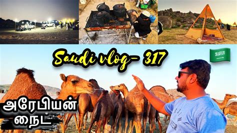 Saudi Week End Vlog In Tamil Arabian Night YouTube