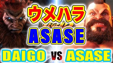 Vs Asase Daigo Akuma Vs Asase Zangief