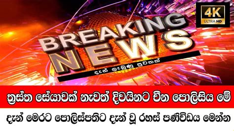 Hiru News Breaking News Here Is Special Announcement To The Publc Now