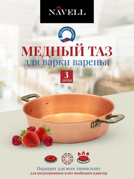 Медный таз для варки варенья с латунными ручками от бренда "NAVELL" 3л ...