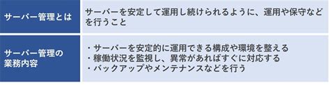 サーバー管理とは？わかりやすく解説｜業務内容から手間を省くポイントまで｜コラム｜クラウドソリューション｜サービス｜法人のお客さま｜ntt東日本