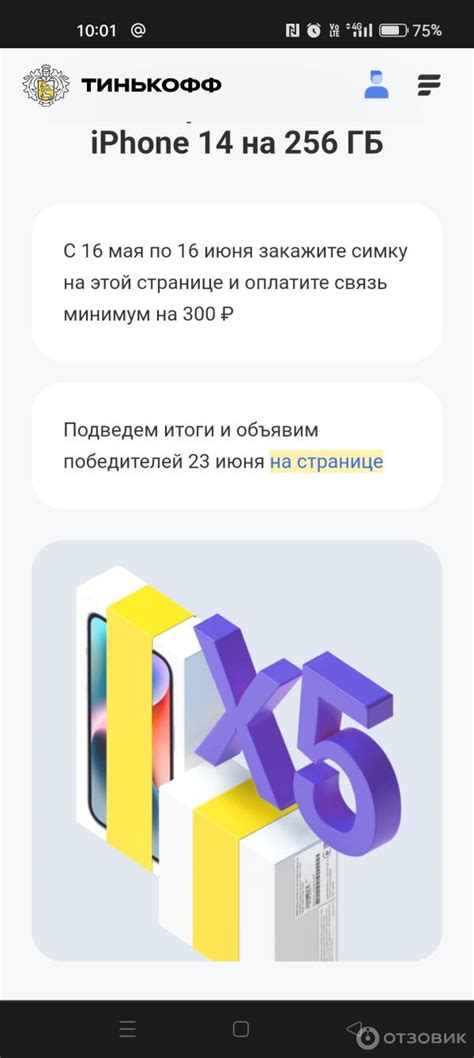 Отзыв о Мобильный оператор Тинькофф Мобайл | Отвратительное знакомство ...