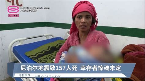 尼泊尔地震致157人死 幸存者惊魂未定【2023 11 05 八度空间午间新闻】 Youtube