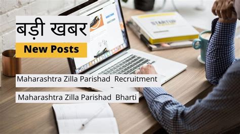 Maharashtra Zilla Parishad Recruitment | Guugle C