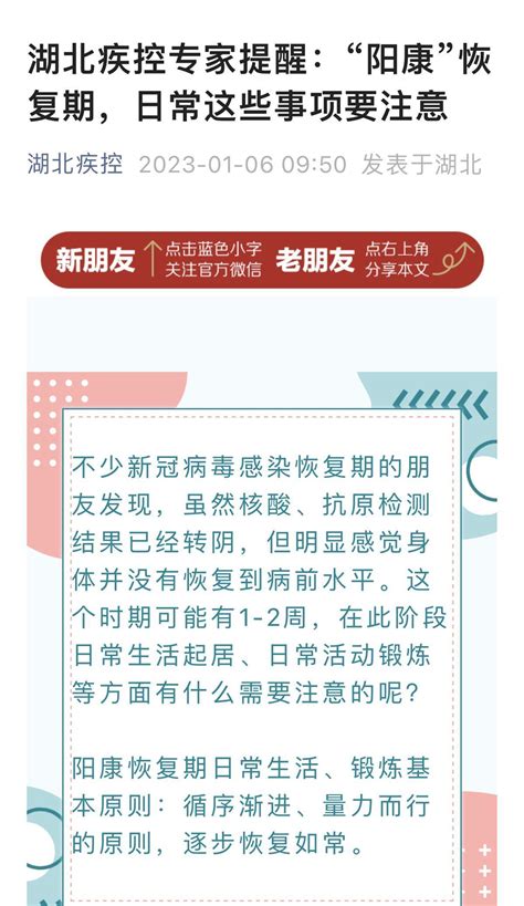 湖北疾控专家提醒：“阳康”恢复期，日常这些事项要注意 荆楚网 湖北日报网