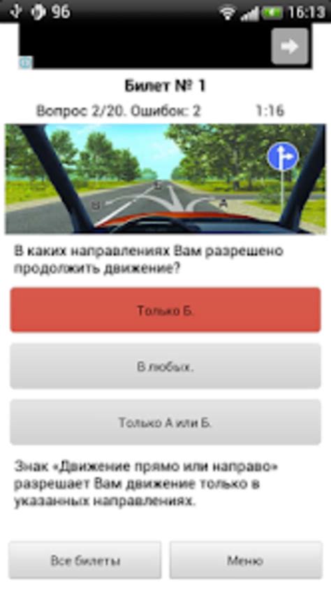 Билеты ПДД - РФ for Android - Download