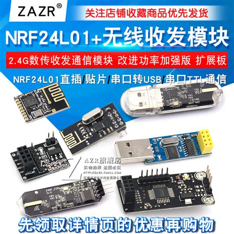 Nrf24l01 无线发射接收模块2 4g数传收发通信模块改进功率加强版 虎窝淘