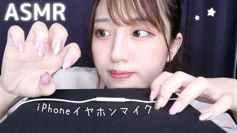 【asmr】iphoneイヤホンマイクで色々タッピング【音が良すぎる】 Youtube