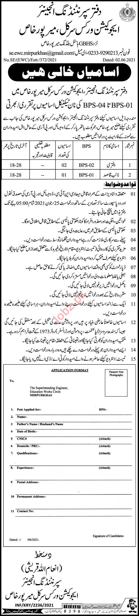 Education Works Circle Mirpur Khas Jobs 2021 For Daftri 2024 Job