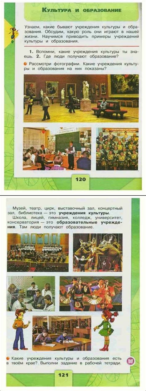 Читать онлайн учебник по окружающему миру за 2 класс Плешаков часть 1