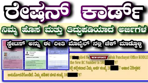 How To Check Ration Card Application Status How To Check Ration Card