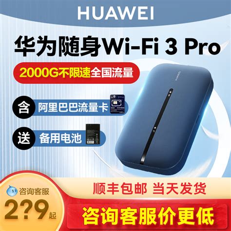 顺丰速发华为随身wifi3Pro移动无线wifi流量网卡笔记本上网卡4g网络全网通插卡便携车载户外上网宝 虎窝淘