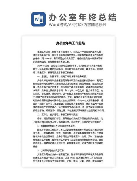 办公模版下载工具 办公室秘书总结范文word模板下载 Flash中心