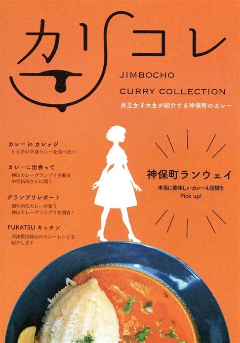 今日は何の日？1月22日は「カレーの日」🍛神保町カレーコレクション『カリコレ』 嵐、ゴルフ、ミステリーの日々2