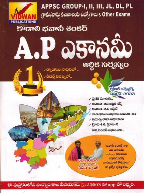 Andhra Pradesh Economy 2023 [ TELUGU MEDIUM ] - shreebooksquare