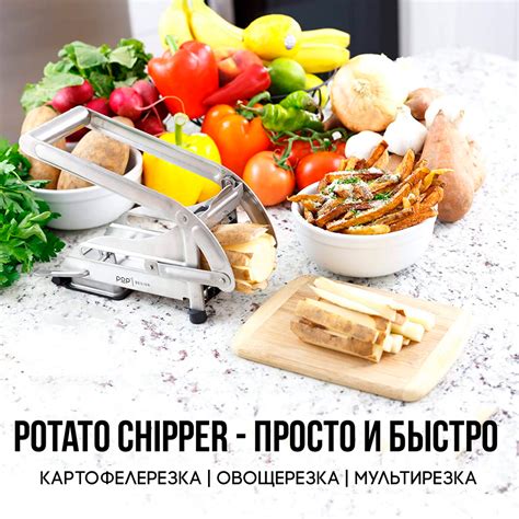 Машинка для нарезки картофеля соломкой Potato Chipper - OLCO