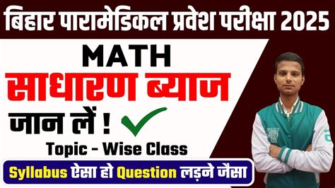 Bihar Paramedical Entrance Exam Bihar