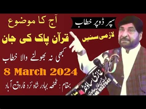 Live Majlis E Aza 8 March 2024 Thatha Bahadur Shah Allama Ali Nasir