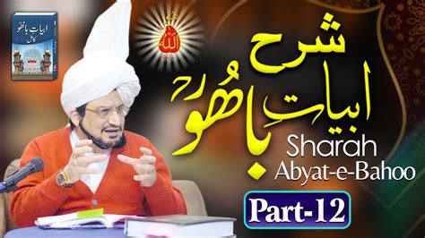 Sharah Kalam E Bahoo Abyat E Bahoo Sultan Ul