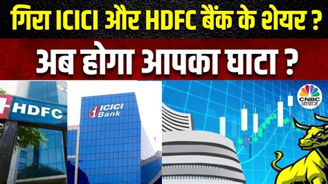 Banking Stock Fall Today कय अब नवशक क हन वल ह घट