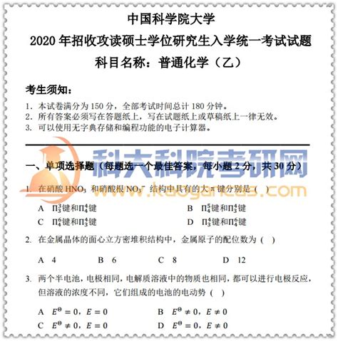 2024年中科院国科大823普通化学乙考研真题含20年真题 知乎