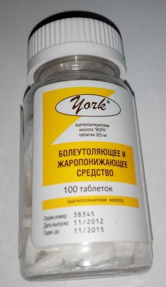 Аспирин York отзывы