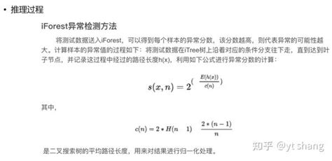 时序异常检测 孤立森林 知乎