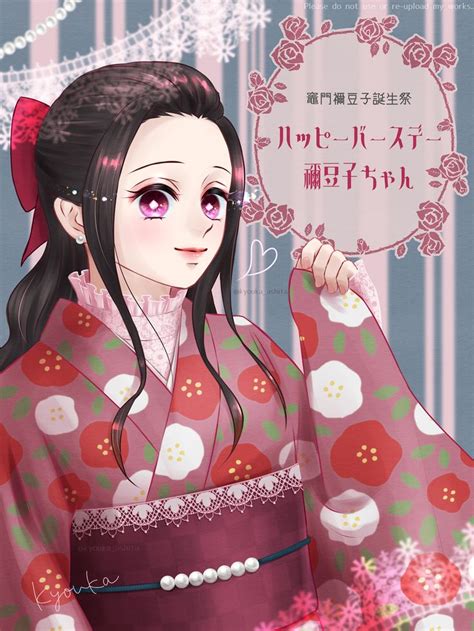 🎀🍰🌸Nezuko Kamado🩷🍰🎀 | Happy birthday, Birthday, Fan art