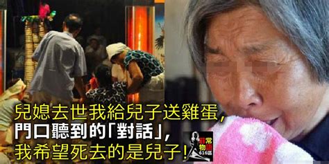 兒媳去世我給兒子送雞蛋，門口聽到的「對話」，我希望死去的是兒子！