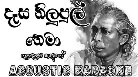 Dasa Nilupul Thema Acoustic Karaoke දෑස නිලුපුල් තෙමා කැරෝකේ Youtube