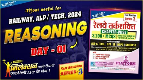 Railway ALP Tech 2024 Reasoning Class Railway Exam 2024 RRB ALP