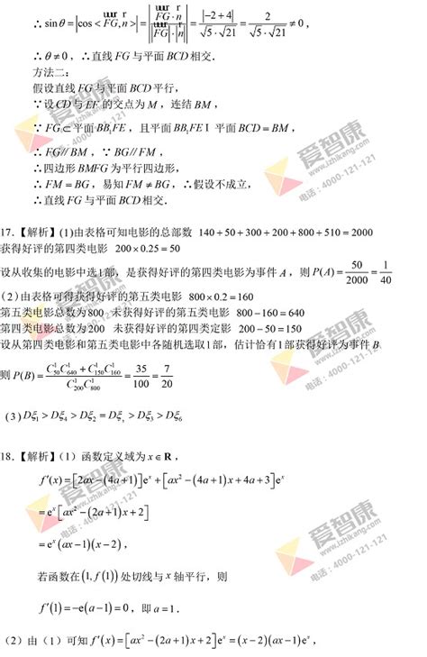 2018北京卷高考数学（理）试题答案7北京爱智康