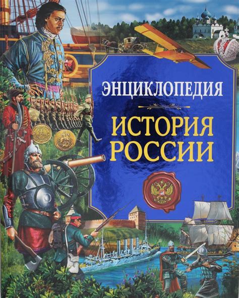 Исторические книги для детей: Исторические книги для детей и подростков ...