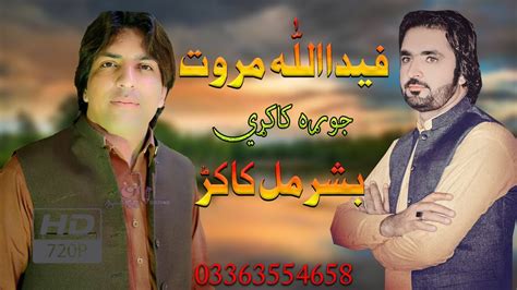 New Pashto Songs 2020 Fida Marwat Basharmal Kakar Kakari Ghari